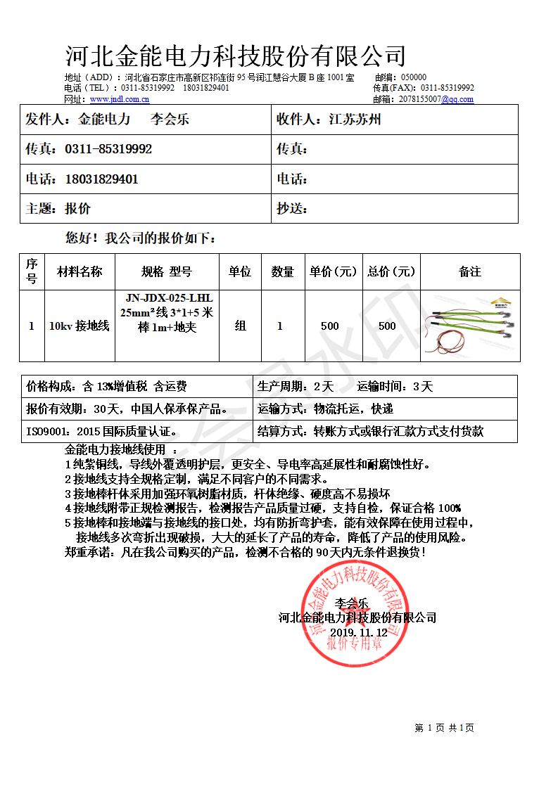 接地线报价单_01